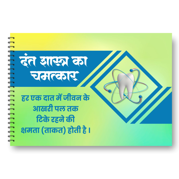 Unique Dental Album - Patient Education Guide (Hindi)