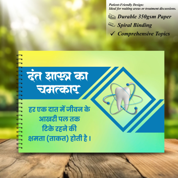 Unique Dental Album - Patient Education Guide (Hindi) - Image 3