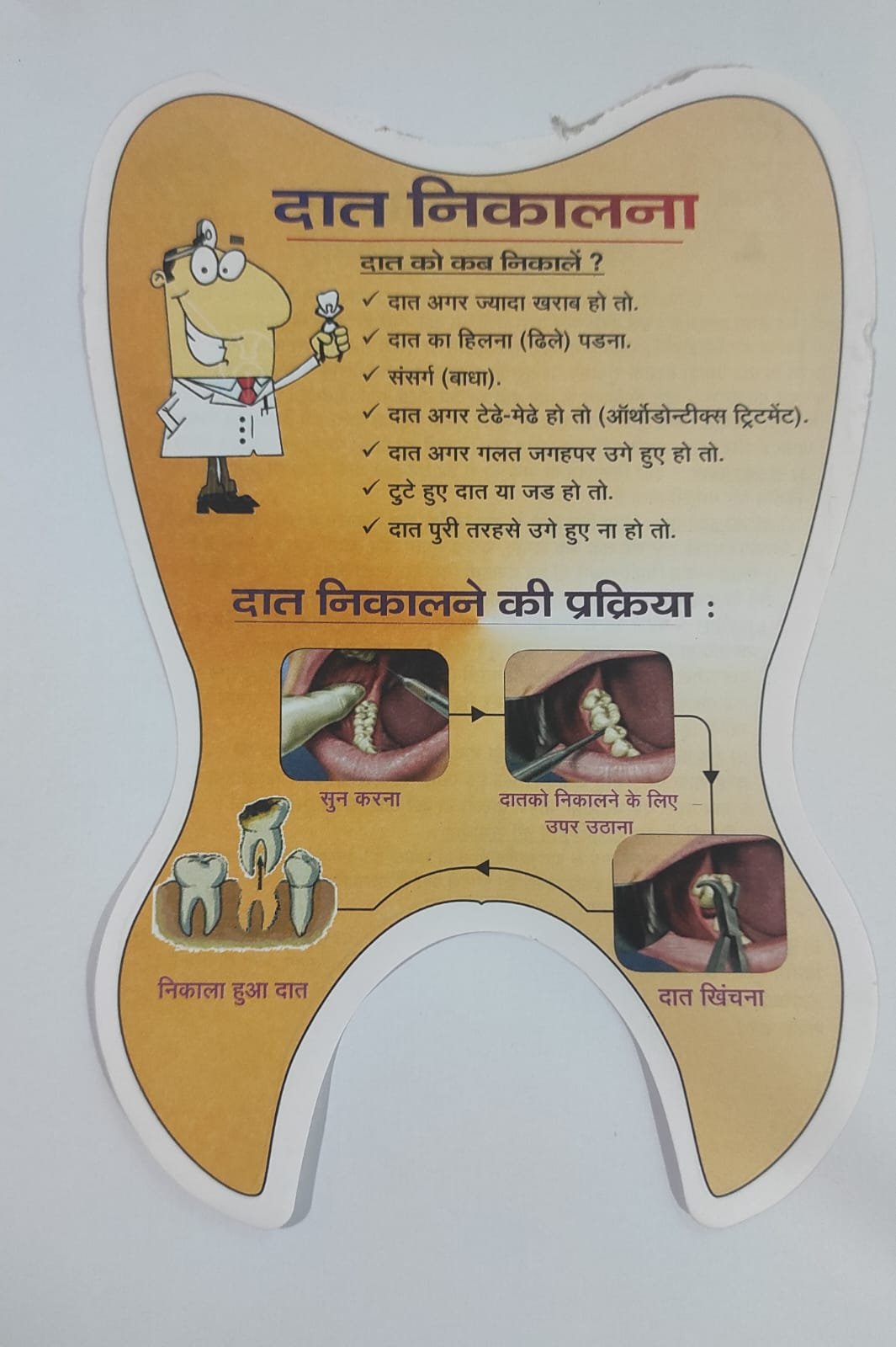 Tooth Extraction Educative Pad - Hindi