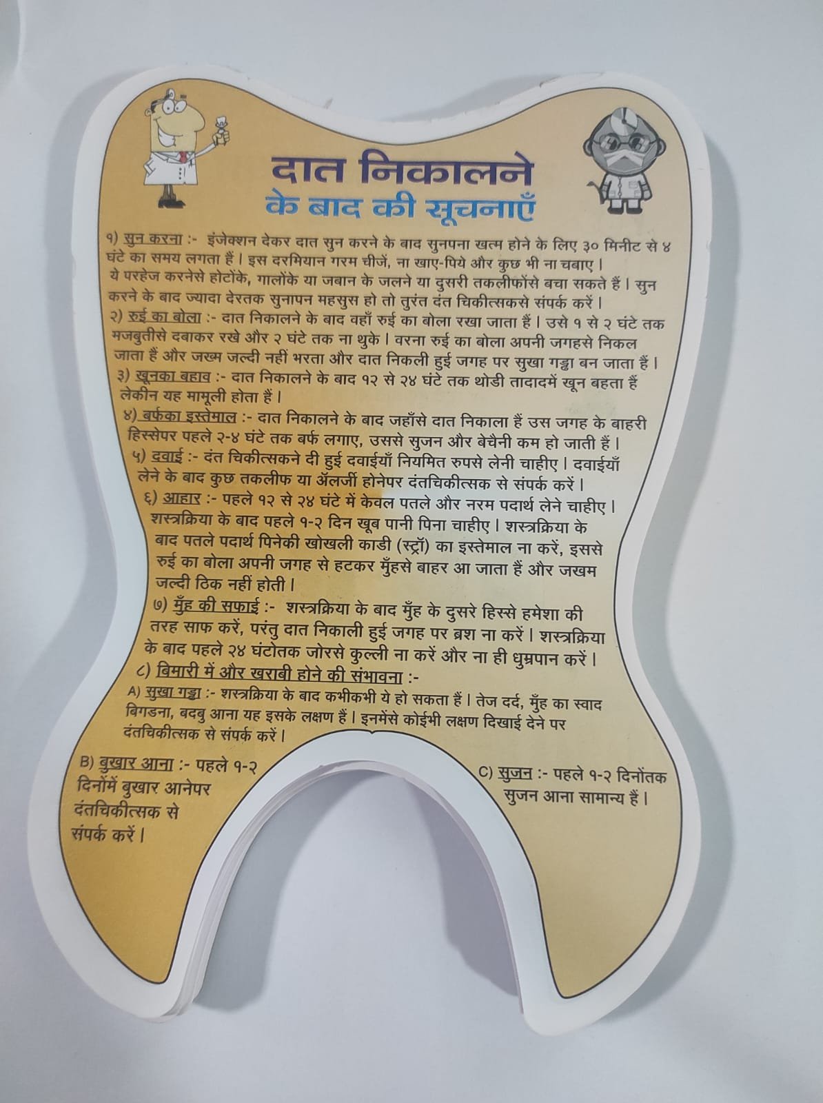 Tooth Extraction Educative Pad - Hindi