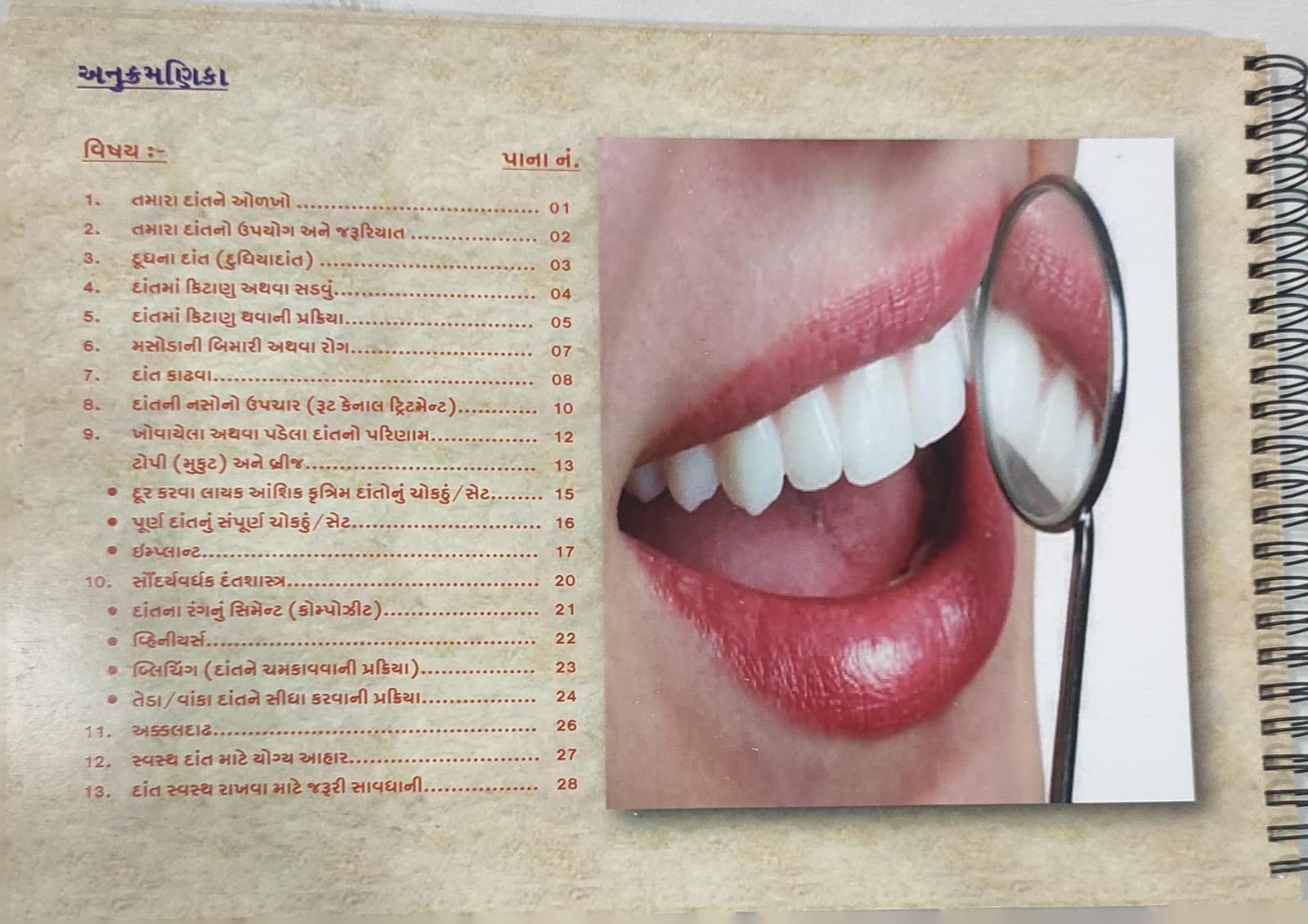 Dental Album - Gujarati