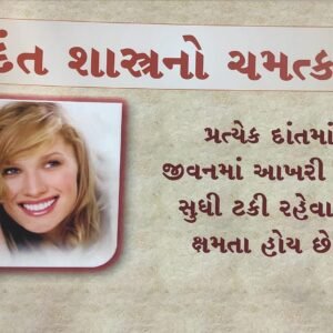 Dental Album – Gujarati