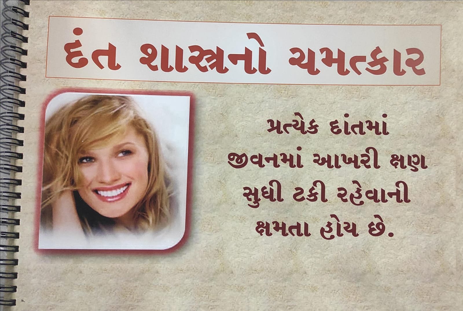 Dental Album - Gujarati